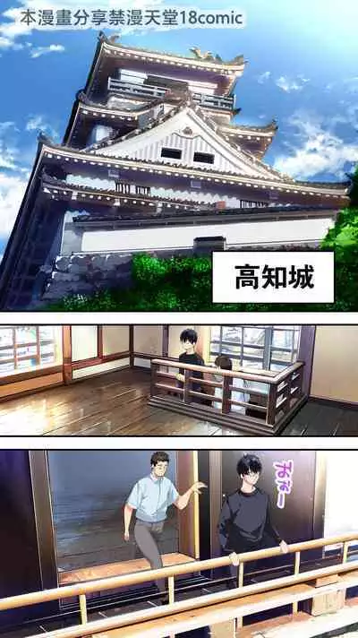 Panpan Travelers Kochi Shuudan Rape Ryokou