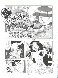 (C46) [Itaba Tatamiten (Itaba Hiroshi)] Chou Kuse Chacha Muka Paradise (Various)