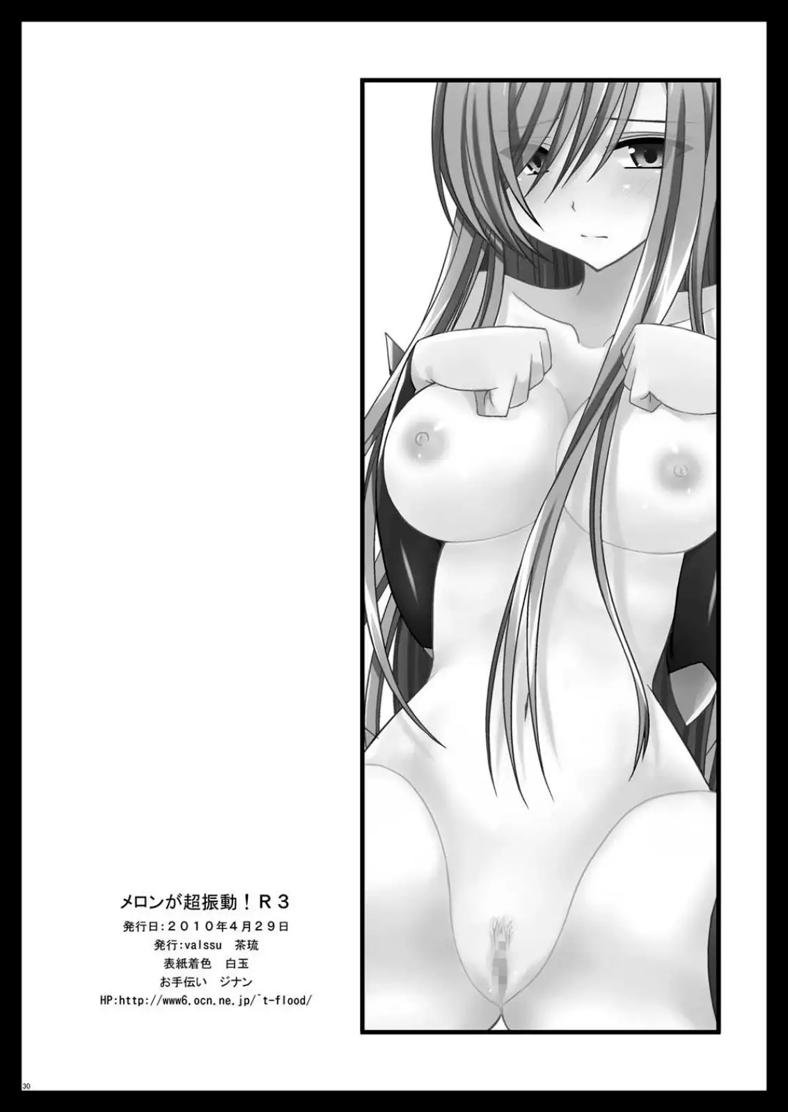 Melon ga Chou Shindou! R3 | Melon in Full Swing! R3