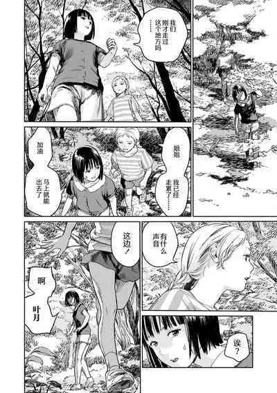 Ikenie no Mori | 祭祀之森