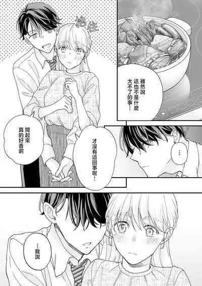 [Shirofukurou] Mishiranu Koibito no Omokute Amai Wana ~Shuuchaku-kei Danshi to no Dekiai Seikatsu~ | 陌生恋人沉重而甜蜜的陷阱～与执着系男子的溺爱生活～ 1-6 完結 [Chinese] [莉赛特汉化组]