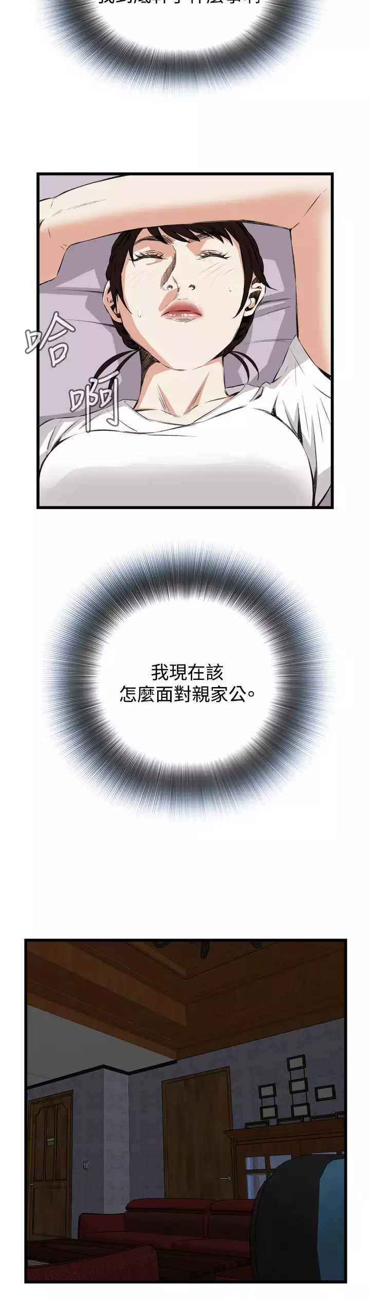 Take a Peek 偷窥 Ch.39~54 中文