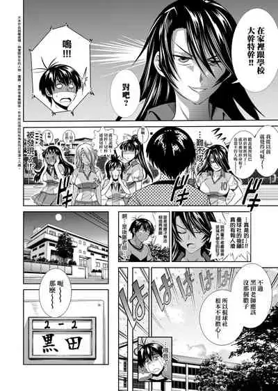 [DISTANCE] Jyoshi Luck! Shinsouban | 女子棍球社！ 新裝版 [Chinese][Digital]