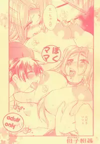 [Ogawaya (Ogawa Renji)] Boku Mama Boshi Soukan [Digital]