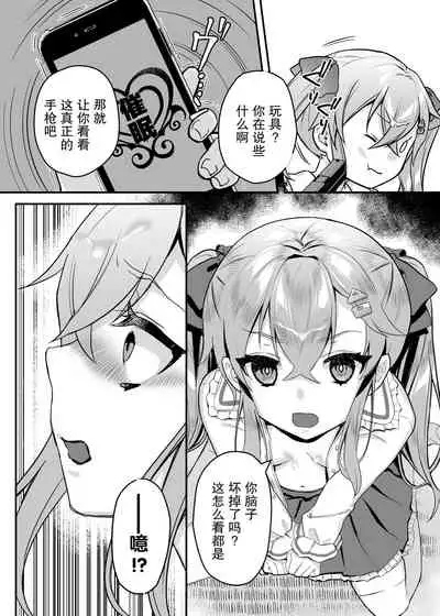 [nikukyu (Shinima)] Mesugaki Saimin Lesson [Chinese] [GABA漢化組] [Digital]