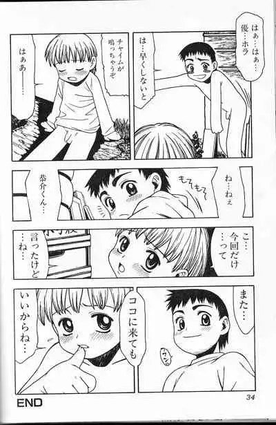 Himitsu no Shounen Chigi Lesson 1 - The Secret Mischief of Boys Lesson