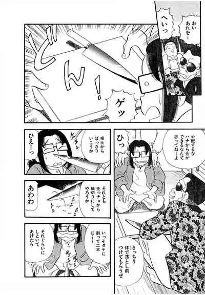 [satou marumi] Pheromone legend Vol.3 19-23