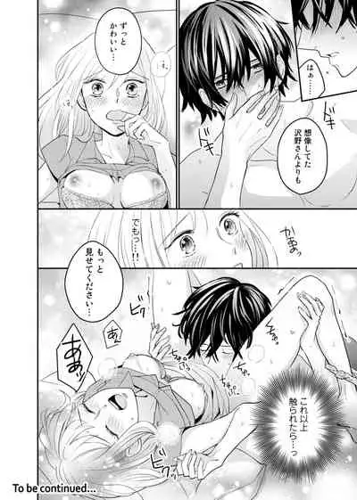 [Hinokigawa ritsu] Tonari no douryou ga erosugiru!!~ Takumashī ude ni daka rete… iku~tsu Ch.1[Digital]