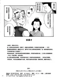 [Katsuobushi (Horie)] Tsukuyo-san ga Iyarashii Koto o Sarete Shimau Hanashi 5 (Gintama) [Chinese] [嗶咔嗶咔漢化組]