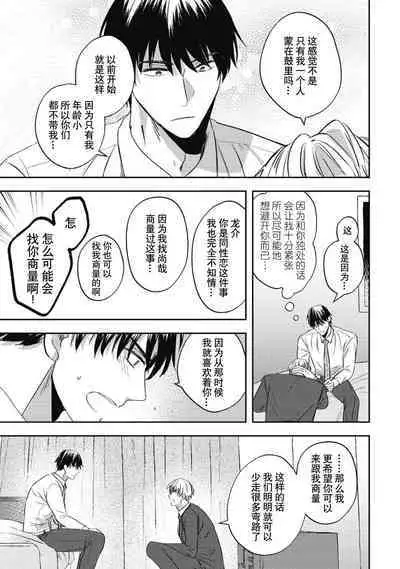 Owatta Koi ga Otte Kita | 死去的恋情追上我 1-5