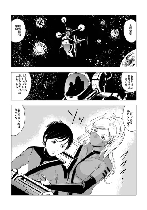 ドS士官と女パイロット