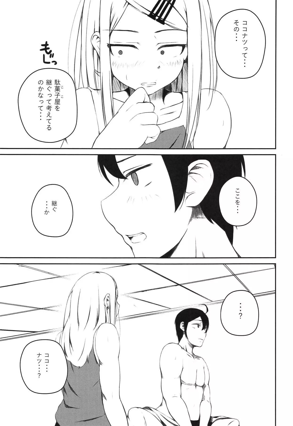 俺は跡を継・・・