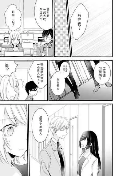 [Cocoa] Kimi no Te de Kawaiku naritai! ~Genderless Danshi to no H na Gisou Renai~ | 想要通过你的双手变得可爱！～和无性别男子的H伪装恋爱～: 1-5 [Chinese] [莉赛特汉化组]