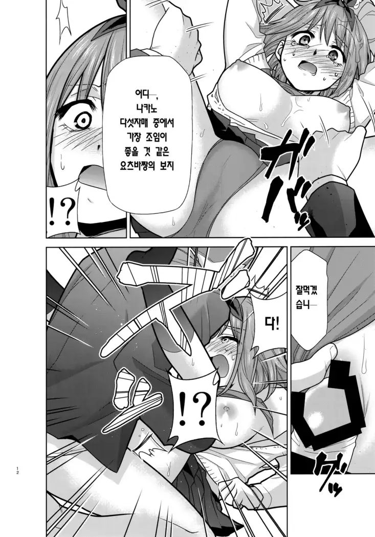 Gotoubun no Seidorei Side-B | 오등분의 성노예 Side-B