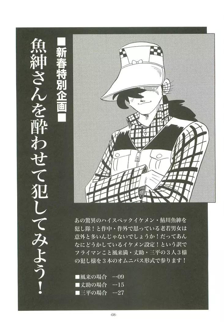 Saowonigirasha Nipponichi!! Hatsushibori hen