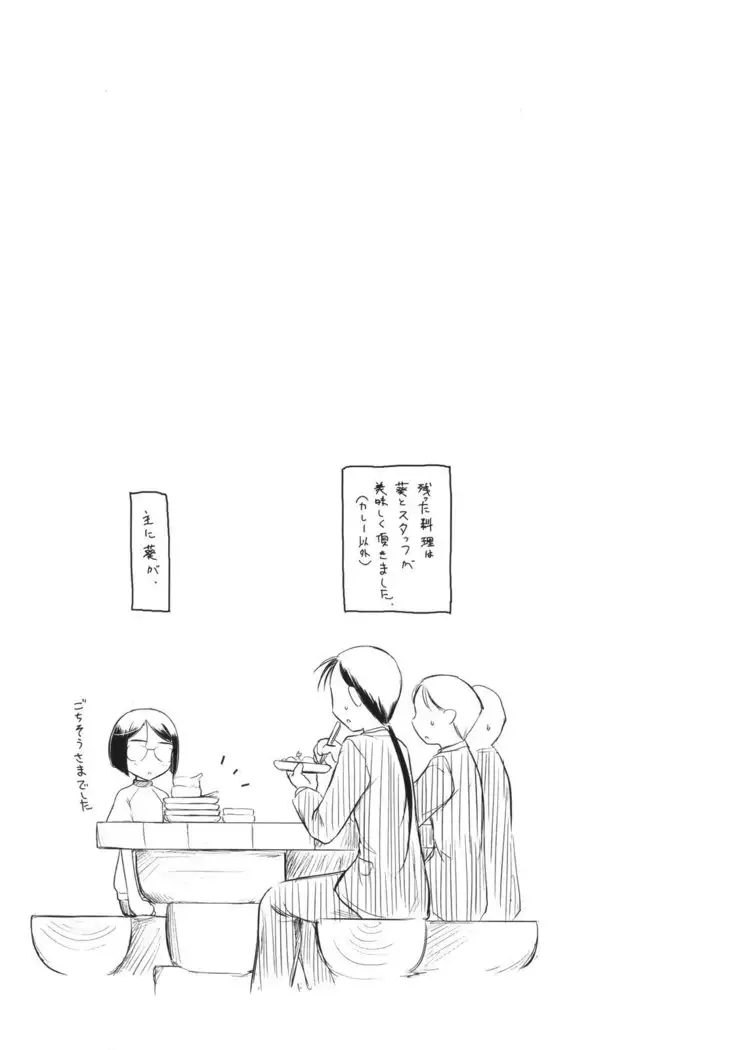 いいんちょ。 第02巻