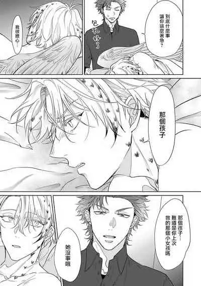 Fukurou no Koiwazurai | 猫头鹰的相思病 Ch. 1-3