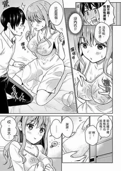 Son Nani... Watashi ni Iretai no? Yari Heya no Tonari de Seiteki ni jareatte... | 就那麼想…插進人家體內嗎？在砲房隔壁擦槍走火玩遊戲… Ch.1-11