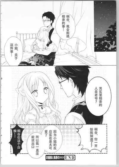 [Carmilla] Dear My Darling! [Chinese] [SOLA重嵌]