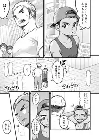 [Gakupoppo (Cara Subato)] Namaiki Ken-kun Dekachin Nori-kun [Digital]