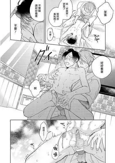 [Arata Licca] Oni Joushi Gokudera-san wa Abakaretai. | 魔鬼上司·狱寺先生想暴露 Ch. 7-11+加笔 [Chinese] [Digital]