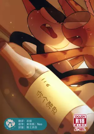 Kono Yopparai Ga! | 你个醉鬼