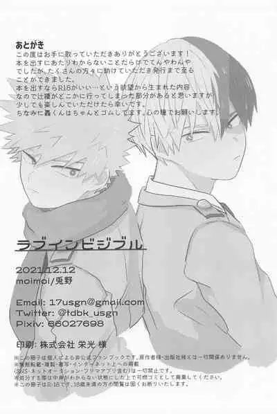 (Todoroku Bakuon Rhapsody DR2021) [moimoi (Usano)] Love Invisible (Boku no Hero Academia)