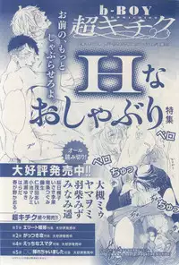 MAGAZINE BE×BOY 2015-03