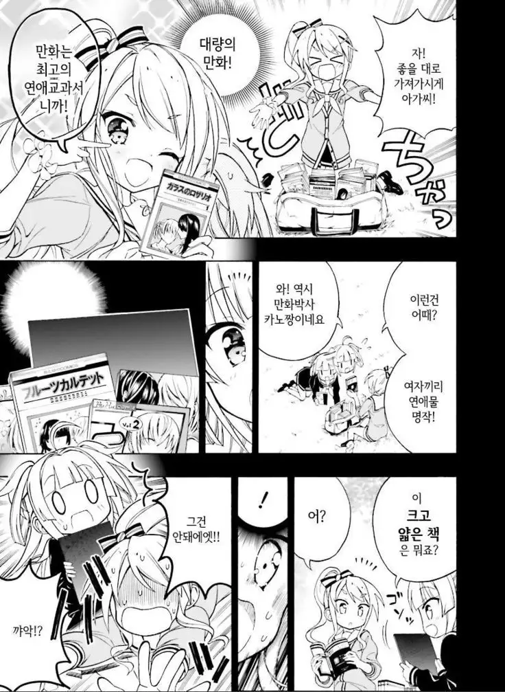 Hatsukoi, Tokimeki Usuihon Ch. 1