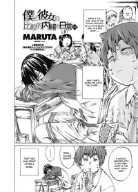 [Maruta] Boku to Kanojo no Hikakuteki Naisho no Nichijou Chapter 2 (English)
