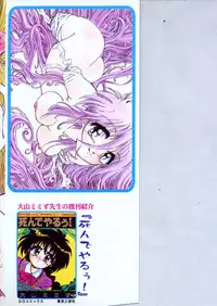 [Ooyama Mimizu] Kimi dake ja Ikirarenai