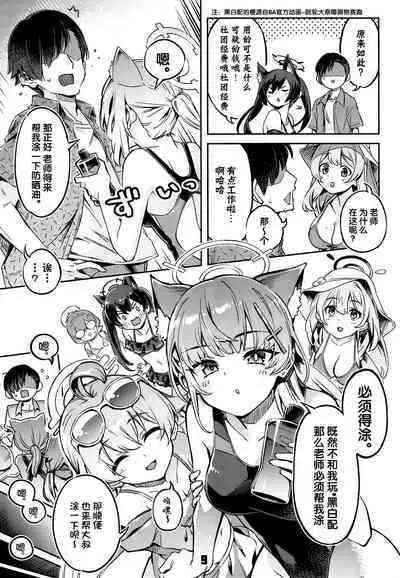 Sensei! Ojikan Chotto Jatarimasen | 老师!只借用一点时间根本不够