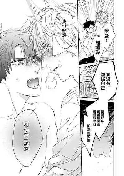 [Tokishiba] Yagi to Ookami no Hatsujou Jijou | 山羊与狼的发情情况 Ch. 1-6+番外1-2 完结 [Chinese] [拾荒者汉化组] [Digital]