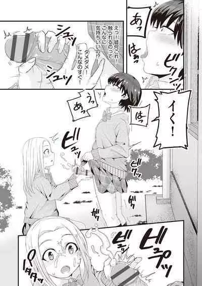 Kyou Hajimete Ecchi shimasu!