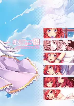 恋姫ラブマキ!! 総集編