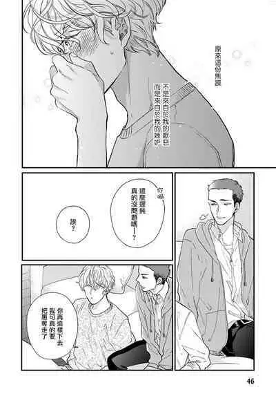 Iyayo Iyayo mo Kiss no Uchi | 不要啦不要啦却深吻了起来 Ch. 1-4