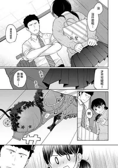1LDK+JK Ikinari Doukyo? Micchaku!? Hatsu Ecchi!!? | 1LDK+JK 突然間展開同居？ 極度貼近！？初體驗！？ Ch. 18-35