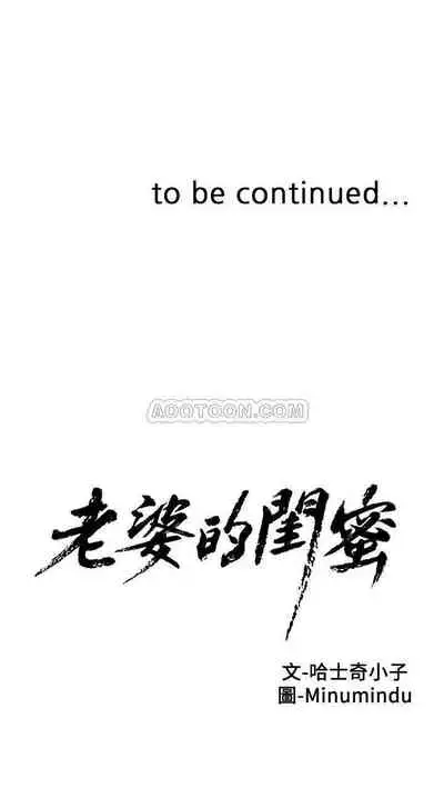 老婆的閨蜜 1-91