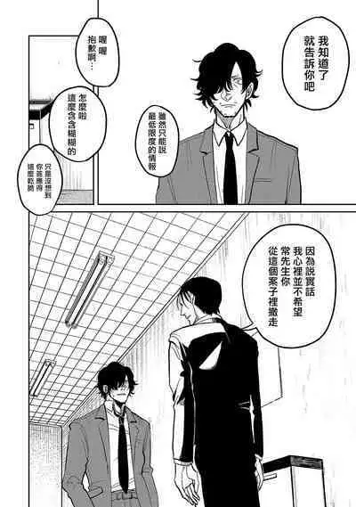 M no Kyouten | M的教典 Ch. 1-6 + 特典