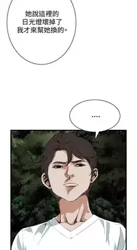 Take a Peek 偷窥 Ch.39~55 [Chinese]中文