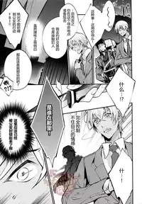 (C90) [Harugano (Harugano Kaoru)] Hidarite no Daishou wa Soap Gokko!? | 左手的代价是洗浴服务!? (Detective Conan) [Chinese] [Yaoi Culture汉化组]