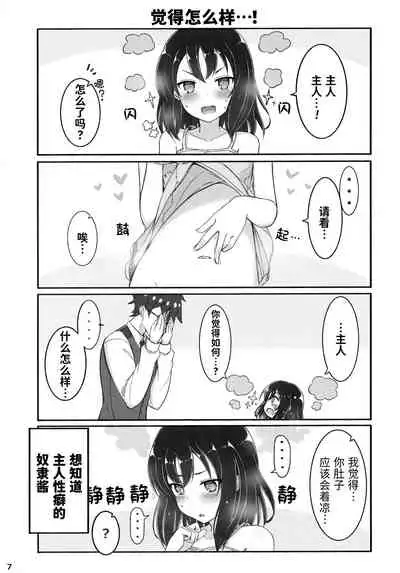 (C95) [Minoya (Nonono Mino)] Jibun o Seidorei da to Omoikonde iru Dorei-chan 2 | 坚信自己是性奴隶的奴隶酱 2 [Chinese] [无糖·漫画组]