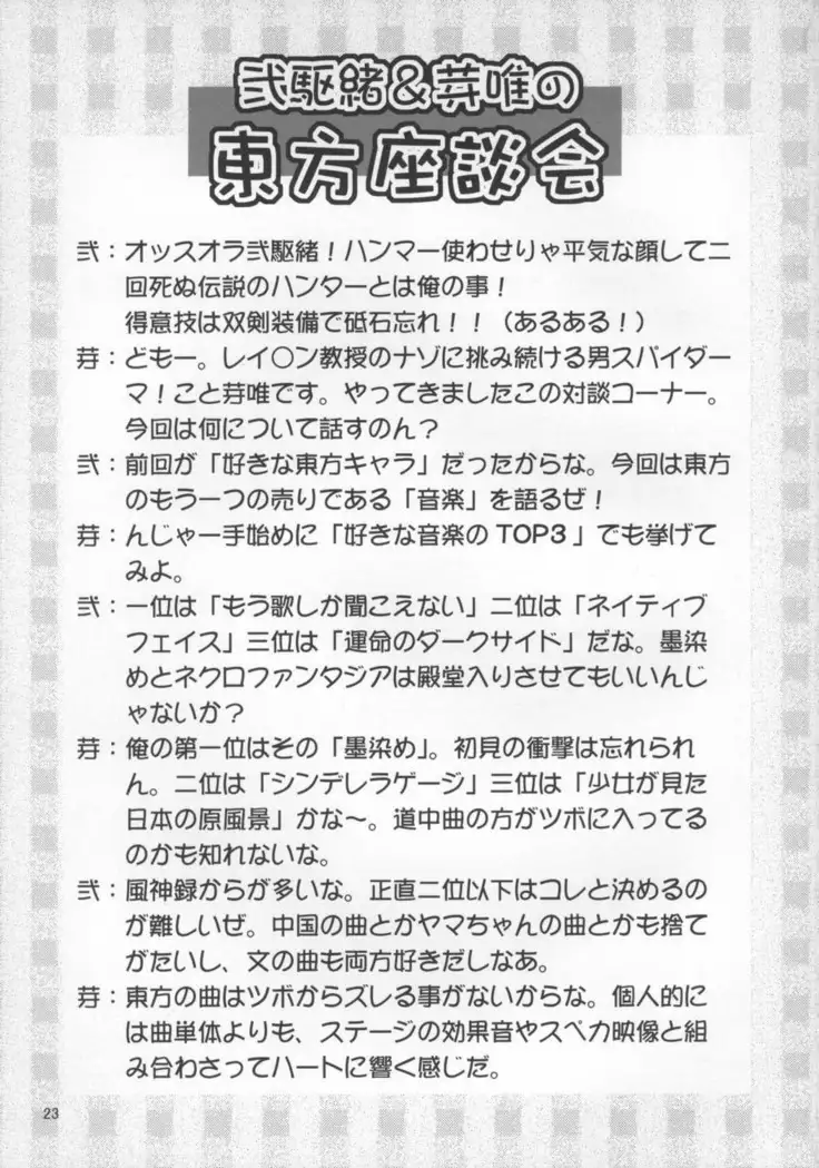 Yosuzume no Saezuri |The Night Sparrow’s Chirps