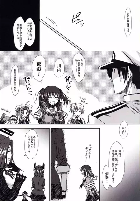 Otsutome Tenryuu-chan