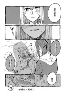 Futari de Dekiru mon! | 兩個人就做得到!