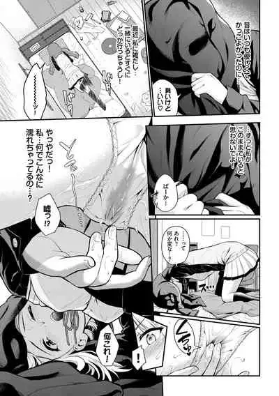 Hatsukoi Switch - First Love Switch