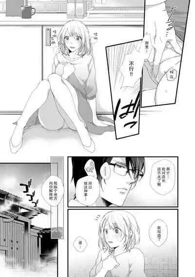 Kyou kara Watashi ga Yakuza no Oyome!? Wakadanna to Kousai 0-nichi Kon. | 今天开始当黑道妻子!? 和年轻丈夫原地闪婚。 Vol. 1