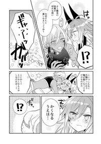 [Wacoco Waco] Joukyu Mazoku no Otoshikata [Digital]