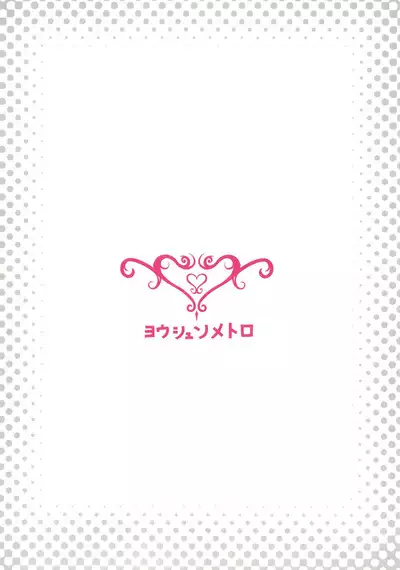 Lolikko Servant-tachi to Ecchi na Kakko de Ecchicchi | 和萝莉化的英灵们在色色的着装下做色色的事