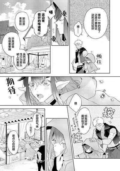 [Miyako Mimeko] Maou no Teisou, Kikiippatsu ~1,000-nen no Nemuri kara Sametara, Sekai ga Ero Contents-ka Shitemashita!~ | 魔王的贞操、千钧一发★～沉睡1000年后醒来，世界变成了黄色内容！～ [Chinese] [看海汉化组]